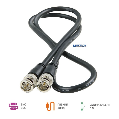 Кабель измерительный коаксиальный МЕГЕОН BNC - BNC фотография 
