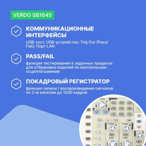 VERDO SB1645 Осциллограф цифровой 4 канала, 100 МГц, 1 Гвыб/с фото 3