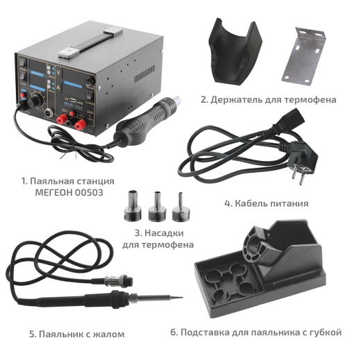 Многофункциональная паяльная станция 3 в 1 МЕГЕОН 00503 - внешний вид фото 12 Многофункциональная паяльная станция 3 в 1 МЕГЕОН 00503 фотография фото 12