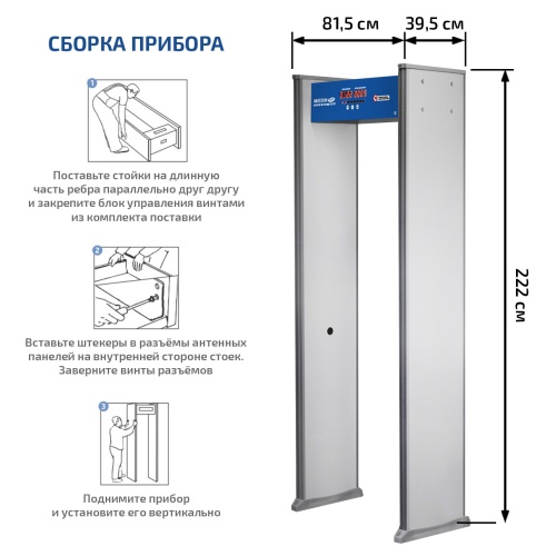 Арочный металлодетектор МЕГЕОН 45101 - внешний вид фото 8 Арочный металлодетектор МЕГЕОН 45101 фотография фото 8