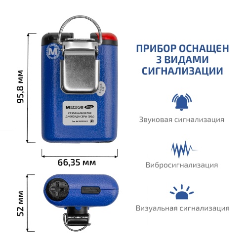 Газоанализатор (газосигнализатор) диоксида серы индивидуальный МЕГЕОН 08105 - внешний вид фото 5 Газоанализатор (газосигнализатор) диоксида серы индивидуальный МЕГЕОН 08105 фотография фото 5