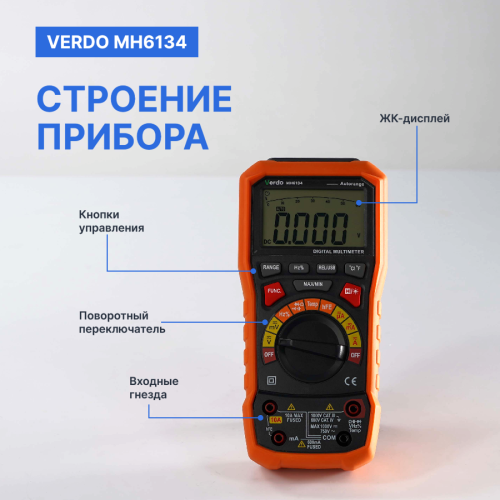 VERDO MH6134 Мультиметр портативный 0,7%, 6000 отсчетов фотография  фото 2