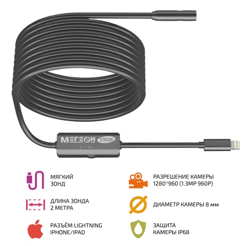 Видеоскоп МЕГЕОН 33026 - внешний вид Видеоскоп МЕГЕОН 33026 фотография