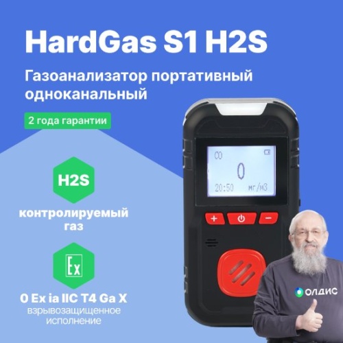 HardGas S1 (H2S) Газоанализатор портативный одноканальный фотография 