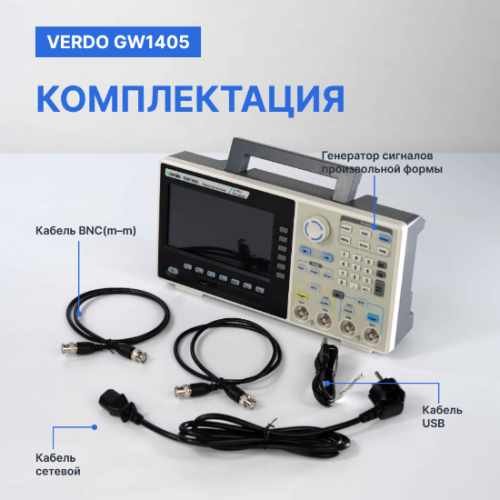 VERDO GW1405 Генератор сигналов 100 МГц, 500 Мвыб/с фотография  фото 6