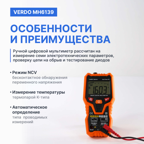 VERDO MH6139 Мультиметр портативный интеллектуальный 0,8%, 6000 отсчетов - внешний вид фото 4 VERDO MH6139 Мультиметр портативный интеллектуальный 0,8%, 6000 отсчетов фотография фото 4