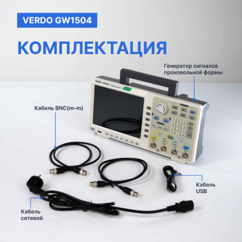 VERDO GW1504 Генератор сигналов 200 МГц, 1250 Мвыб/с фотография  фото 6