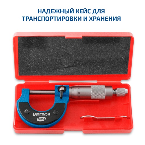 Микрометр механический МЕГЕОН 80600 фотография  фото 6