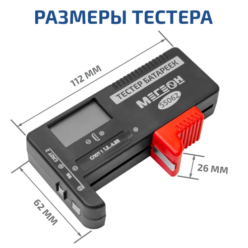 Тестер батарей Тестер батареек и аккумуляторов МЕГЕОН 55062 фотография  фото 4