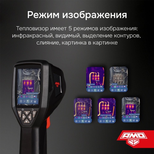 Комплект тепловизора AMO T822 с поверкой и термогигрометра AMO H608 фотография  фото 9