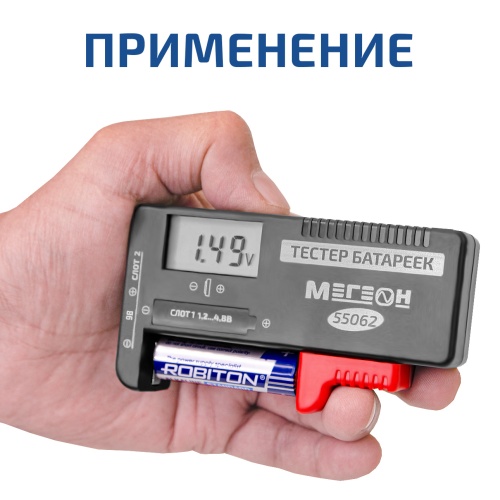 Тестер батарей Тестер батареек и аккумуляторов МЕГЕОН 55062 фотография  фото 5