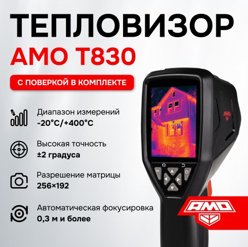 Комплект тепловизора AMO T830 с поверкой и термогигрометра AMO H605 фотография  фото 2