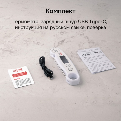 Контактный термометр RGK CT-104 с поверкой фотография  фото 13