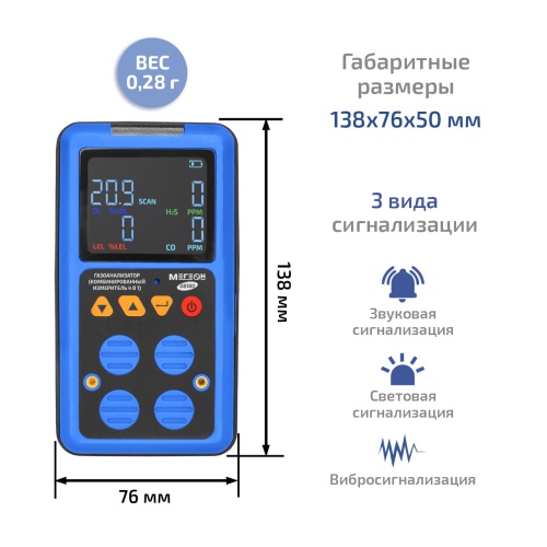 Газоанализатор (комбинированный измеритель 4 в 1) МЕГЕОН 08180 - внешний вид фото 9 Газоанализатор (комбинированный измеритель 4 в 1) МЕГЕОН 08180 фотография фото 9