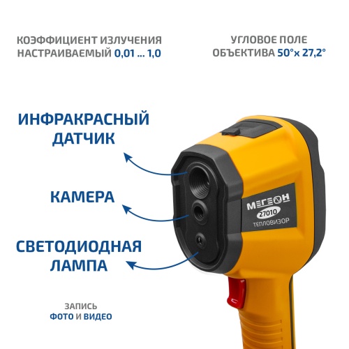 Тепловизор МЕГЕОН 27010 фотография  фото 9