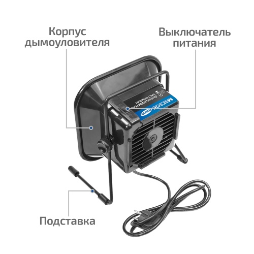 Дымоуловитель МЕГЕОН 02814 - внешний вид фото 7 Дымоуловитель МЕГЕОН 02814 фотография фото 7