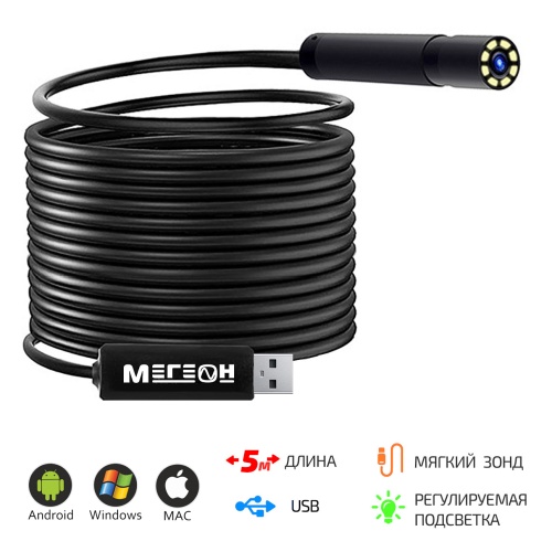 Видеоскоп-Эндоскоп USB 5м МЕГЕОН 33050 фотография 